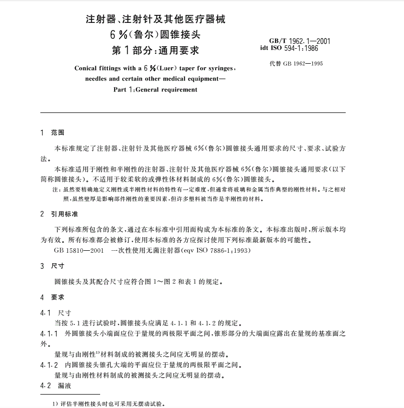 常见的鲁尔圆锥接头多功能测试仪使用标准和方法是什么？