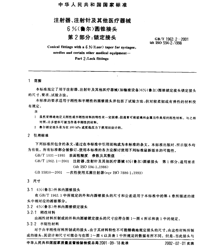 常见的鲁尔圆锥接头多功能测试仪使用标准和方法是什么？